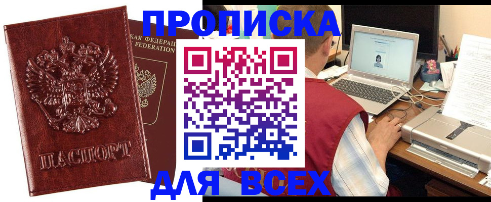 прописка законно в Майкопе