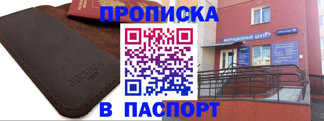 прописка ребенка в Майкопе